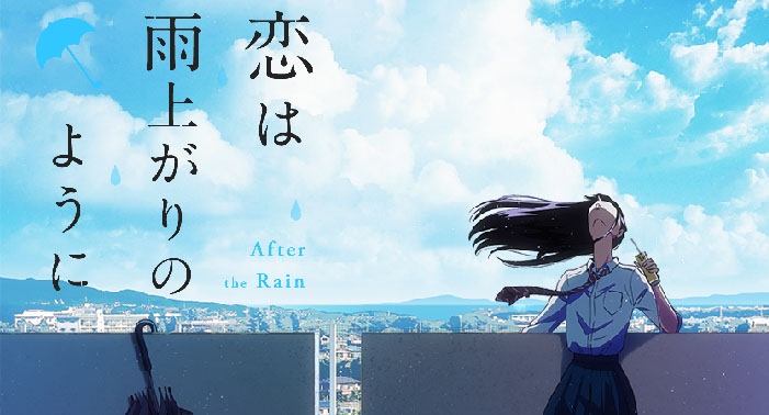 koi-wa-ameagari-no-you-ni-post